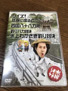 水曜どうでしょう　クイズ!試験に出るどうでしょう DVD