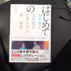はじめての