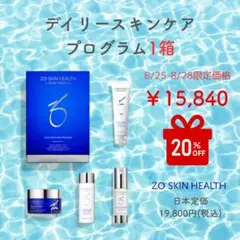 2025年最新】ZO SKIN HEALTH トライアルセット・サンプルの人気