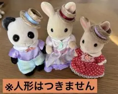 シルバニアファミリー　麦わら帽子3個