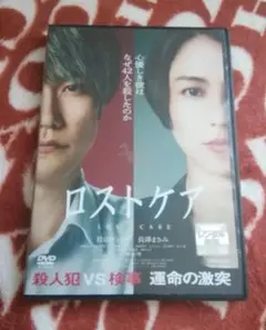 ロストケア DVD 邦画