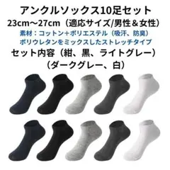 【新品】ソックスセット 10足セット ショートソックス＜ミックス5色×2＞吸汗