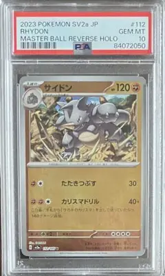 サイドン U SV2a ポケモンカード151 112/165 サイドン(マスターボールミラー)【U】{112/165}