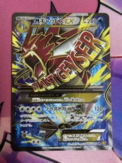 MギャラドスEX SR XY9 破天の怒り 082/080 買取相場】-ポケカ-MギャラドスEX(SR)(XY9-B-082-080)【Cardshop