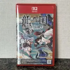 Switch2 龍の国 ルーンファクトリー