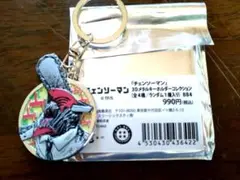 チェンソーマン　デンジ　キーリング　JUMPショップ　マキマおまけ