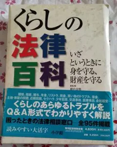 中古】 女たちの民法問答 女の生と性60事例/学陽書房/鍛冶千鶴子