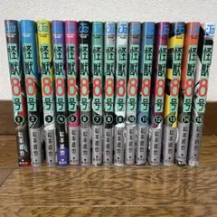 怪獣8号 1-15巻セット +おまけ 匿名配送
