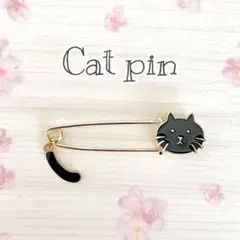 猫 ねこ ネコ 揺れるしっぽ ブローチ 安全ピン ストールピン プレゼント a