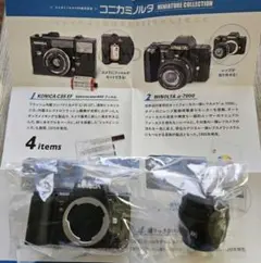 コニカミノルタ ミニチュアコレクション MINOLTA α7000 ガチャガチャ