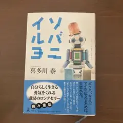 ソバニイルヨ