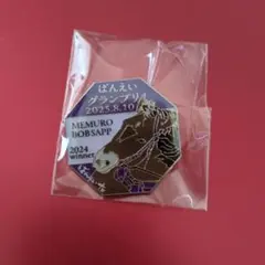 ばんえい十勝 ばんえいグランプリファン投票 Wチャンス オリジナルピンバッチ