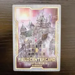 遊戯王 フィールドセンターカード 2020
