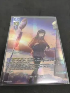 KR 夕焼けのバス停　ま〜まれぇど　リセ　LYCEE