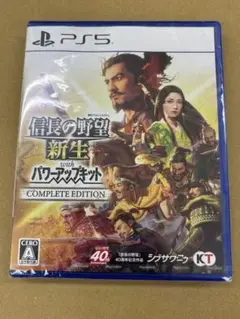 信長の野望 新生withパワーアップキットComplete Edition
