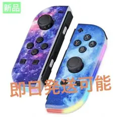 新品】ジョイコン L/Rセット switch コントローラー　大人気ー宇宙