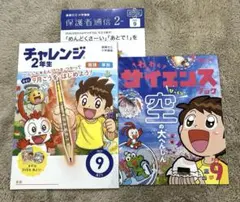 進研ゼミ チャレンジ2年生 2022年9月号