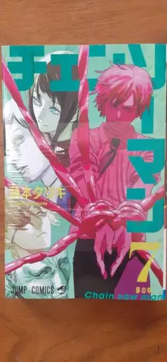 チェンソーマン　７巻　単行本　コミックス