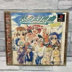 悠久幻想曲(限定版)