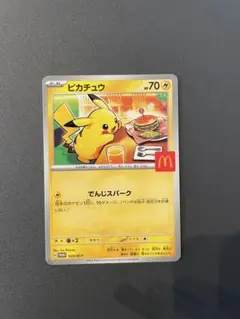 ピカチュウ R029 マクドナルドコラボ