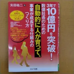 3年で10億円を突破！