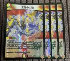 25RP2 VR 王闘の大地 4枚