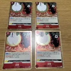 ワンピースカード　炎帝