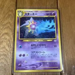 旧裏 スターミー ★ 拡張パック第3弾 めざめる伝説