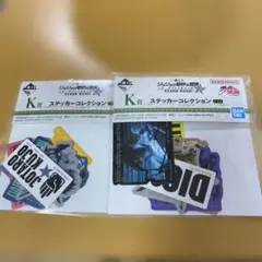 ジョジョ　一番くじ　Ｋ賞　ステッカーセット売り