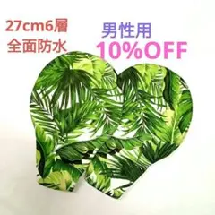 男性用布パッド　27cm6層 尿もれ　軽失禁　ボタニカル柄　2枚セット