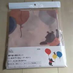 ディズニー 網戸張り替えネット くまのプーさん フーセン