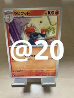 ＜まとめ買い用＞ラビフット