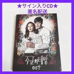 韓国ドラマ　主君の太陽　 OST　オリジナルサウンドトラックCD 韓国正規盤 Amazon.co.jp: 主君の太陽 OST (2CD) (SBS TVドラマ) (韓国版