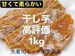 干し芋箱込み1kg