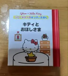 ★非売品★ハローキティ　絵本