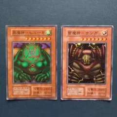 遊戯王カード　風魔神−ヒューガ　雷魔神−サンガ