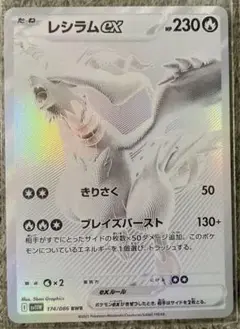 レシラムex BWR 印刷ミス エラッタ？ レシラムex BWR 印刷ミス エラッタ？ - メルカリ