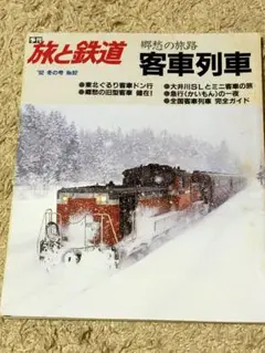 鉄道雑誌 季刊 旅と鉄道シリーズ 10冊セット 鉄道雑誌 季刊 旅と鉄道シリーズ 10冊セット - メルカリ