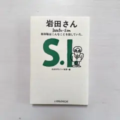岩田さん 岩田聡はこんなことを話していた。