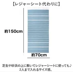 新品未使用　ビーチタオル　約70cm × 150cm