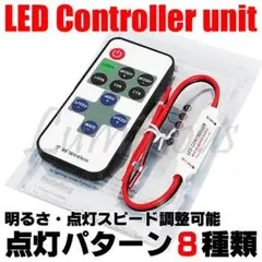 Y LEDコントローラーユニット リモコン付き ストロボ LEDテープ