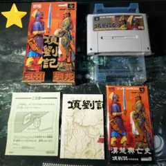 【良品】項劉記　スーパーファミコン