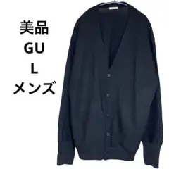 美品 GU カーディガン Vネック ボタン付き L ブラック メンズ トップス