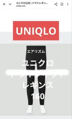 ●Kokko様のページ●エアリズム　 ブラック ソフトレギンス 160　新品