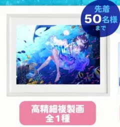 nayuta マルイコラボ　高精細複製画
