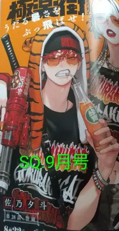 切り売り＊ジャンプスクエア 9月号 極楽街(カラー付き)