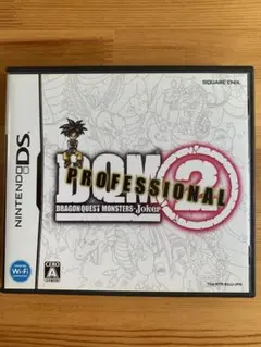 ドラゴンクエストモンスターズ ジョーカー2 プロフェッショナル