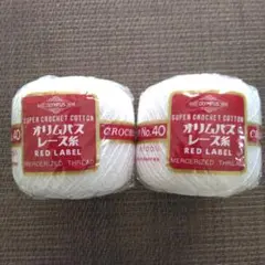 OLYMPUS SUPER CROCHET COTTON No.40 2個セット