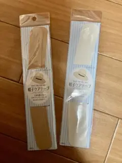 【新品未使用】帽子ケアテープ 2枚×2個セット(ベージュ・ホワイト)