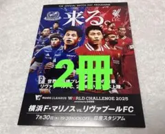 リヴァプールFC 公式マッチデイプログラム 2冊　Jリーグワールドチャレンジ